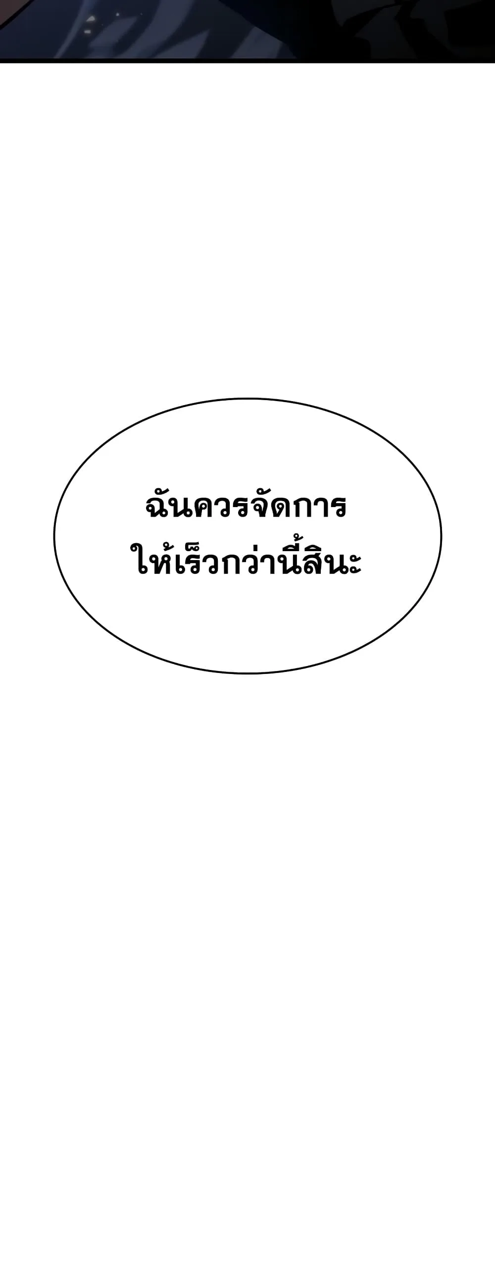 The World After the end โลกหลังการล่มสลาย ตอนที่ 47 หน้า 10