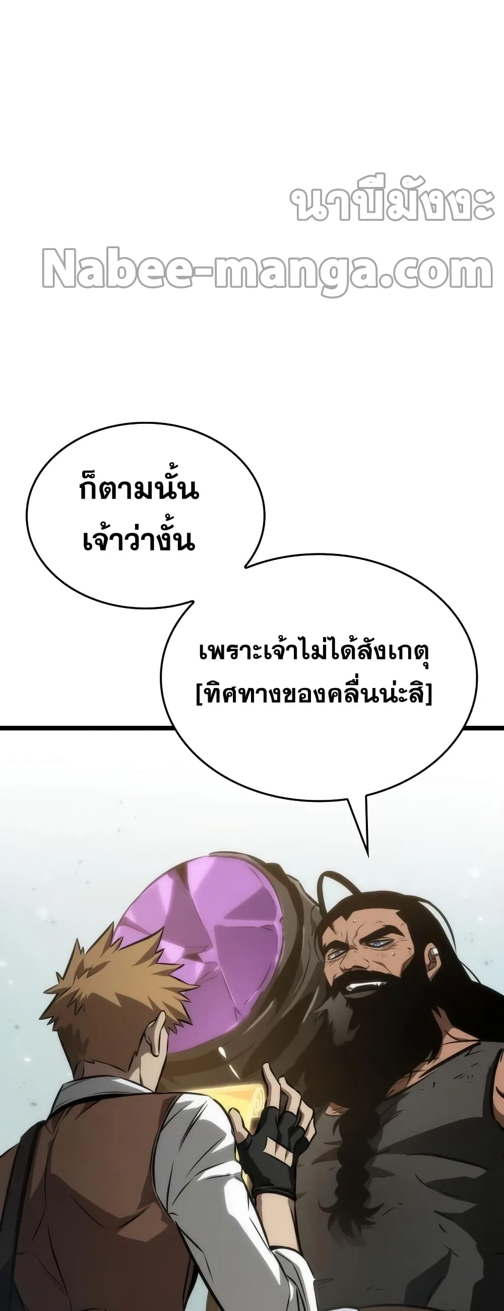 The World After the end โลกหลังการล่มสลาย ตอนที่ 47 หน้า 81