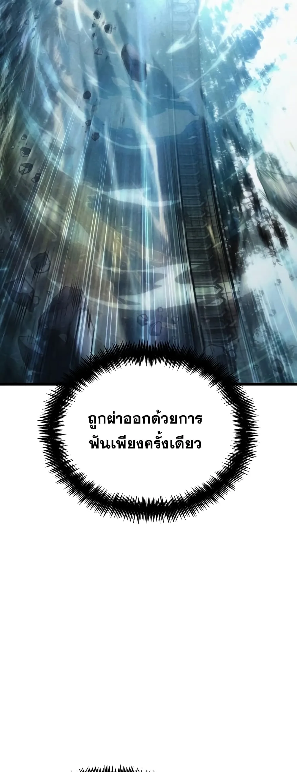 The World After the end โลกหลังการล่มสลาย ตอนที่ 47 หน้า 84