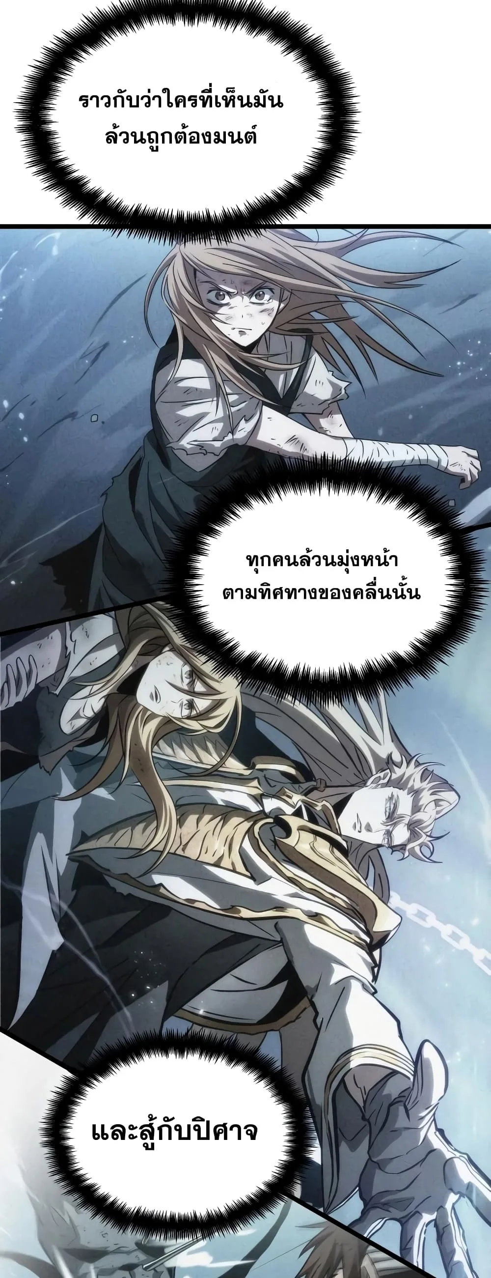 The World After the end โลกหลังการล่มสลาย ตอนที่ 47 หน้า 85