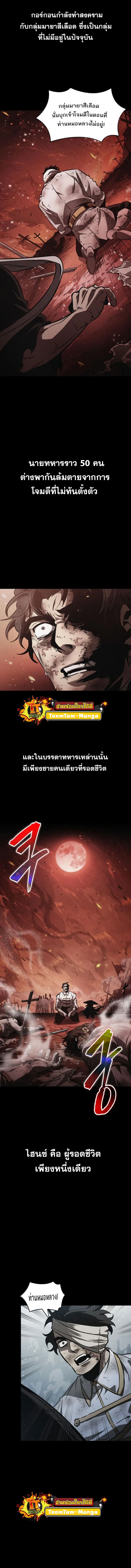 The World After the end โลกหลังการล่มสลาย ตอนที่ 55 หน้า 12