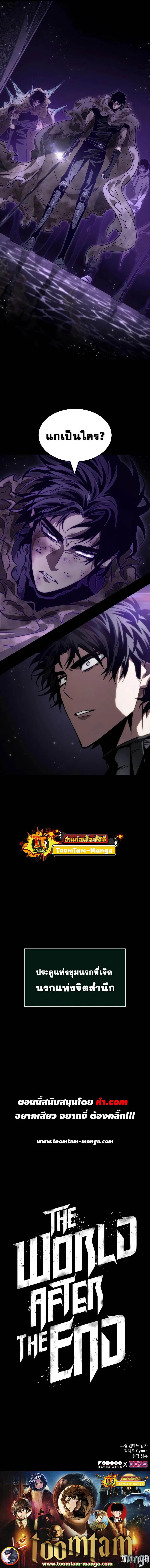 The World After the end โลกหลังการล่มสลาย ตอนที่ 57 หน้า 10