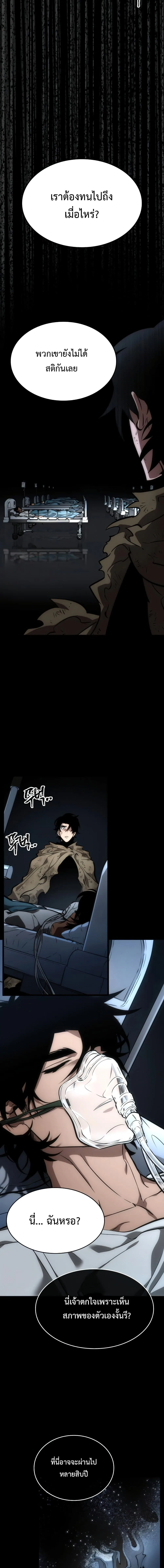 The World After the end โลกหลังการล่มสลาย ตอนที่ 6 หน้า 6