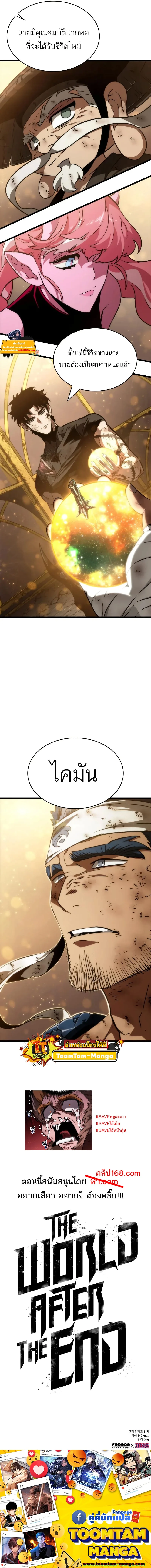 The World After the end โลกหลังการล่มสลาย ตอนที่ 65 หน้า 12