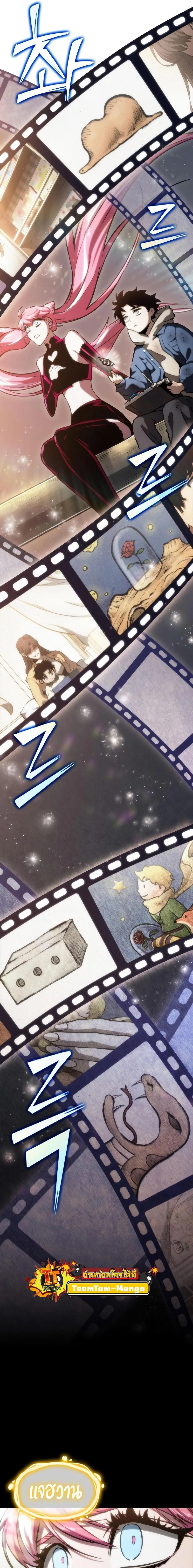 The World After the end โลกหลังการล่มสลาย ตอนที่ 76 หน้า 11
