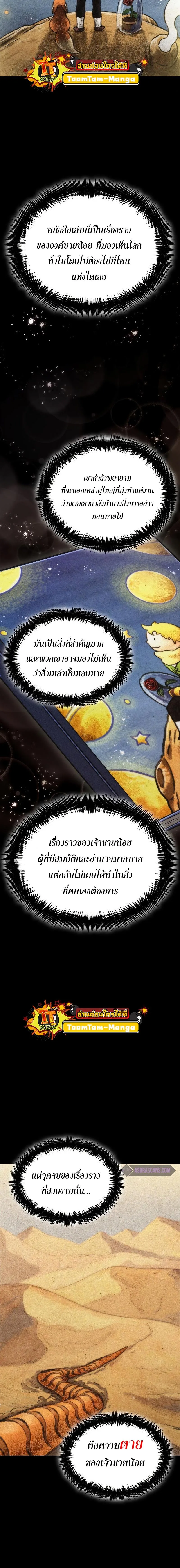 The World After the end โลกหลังการล่มสลาย ตอนที่ 76 หน้า 14