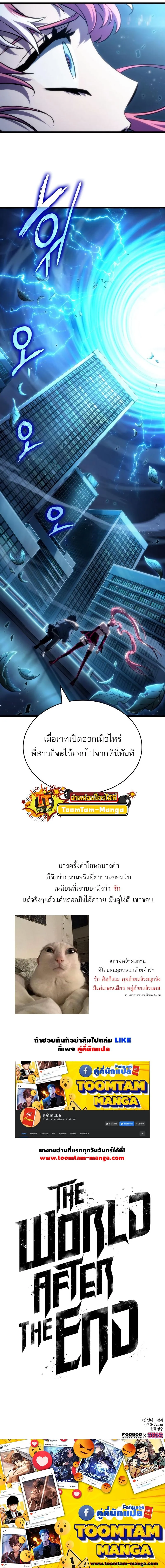 The World After the end โลกหลังการล่มสลาย ตอนที่ 76 หน้า 24