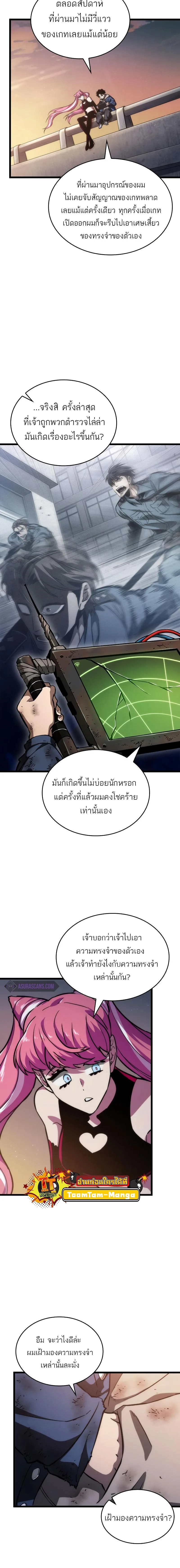 The World After the end โลกหลังการล่มสลาย ตอนที่ 76 หน้า 8