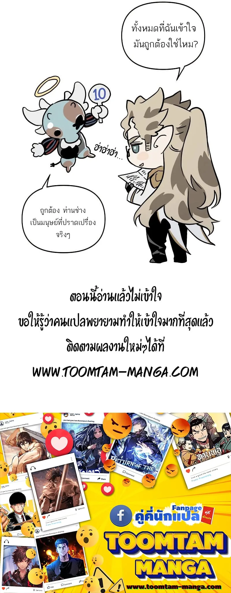 The World After the end โลกหลังการล่มสลาย ตอนที่ 80 หน้า 15