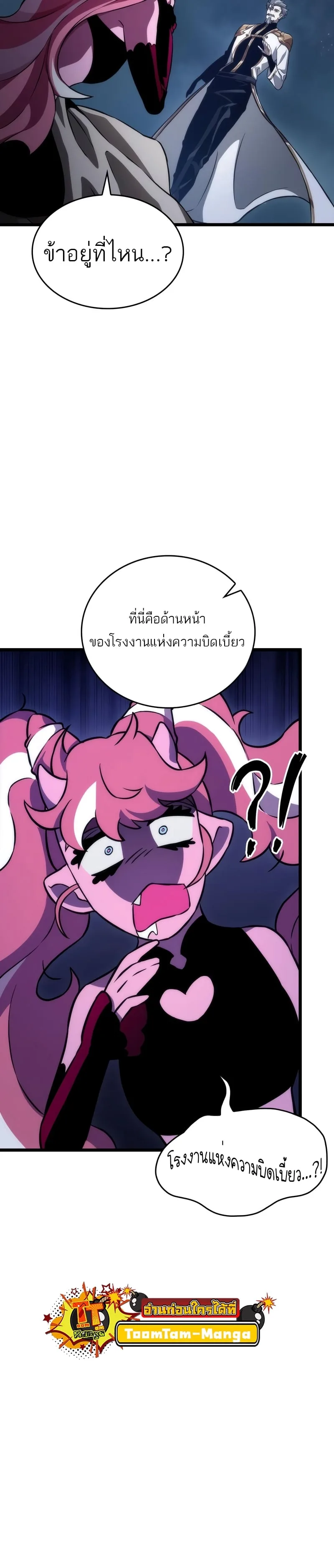 The World After the end โลกหลังการล่มสลาย ตอนที่ 82 หน้า 12