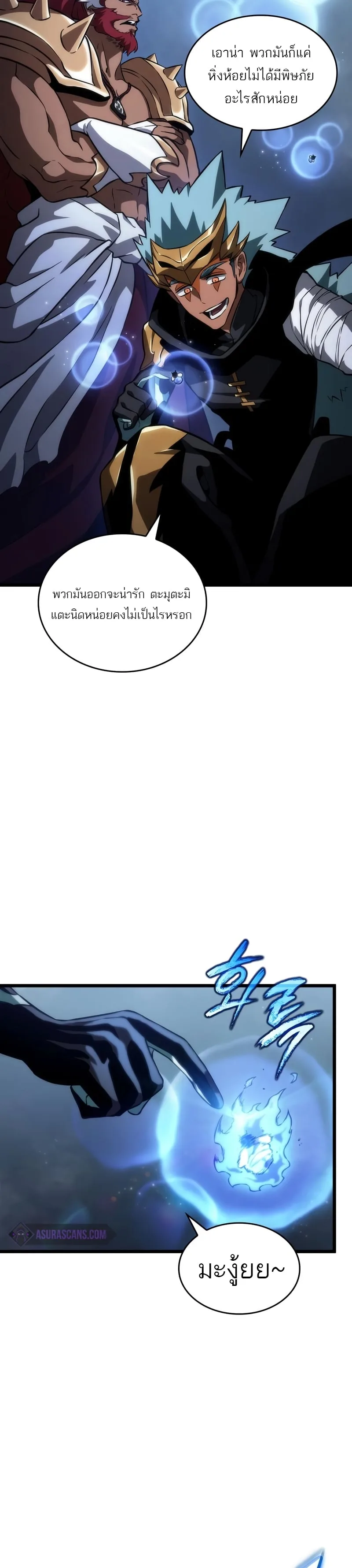 The World After the end โลกหลังการล่มสลาย ตอนที่ 82 หน้า 15