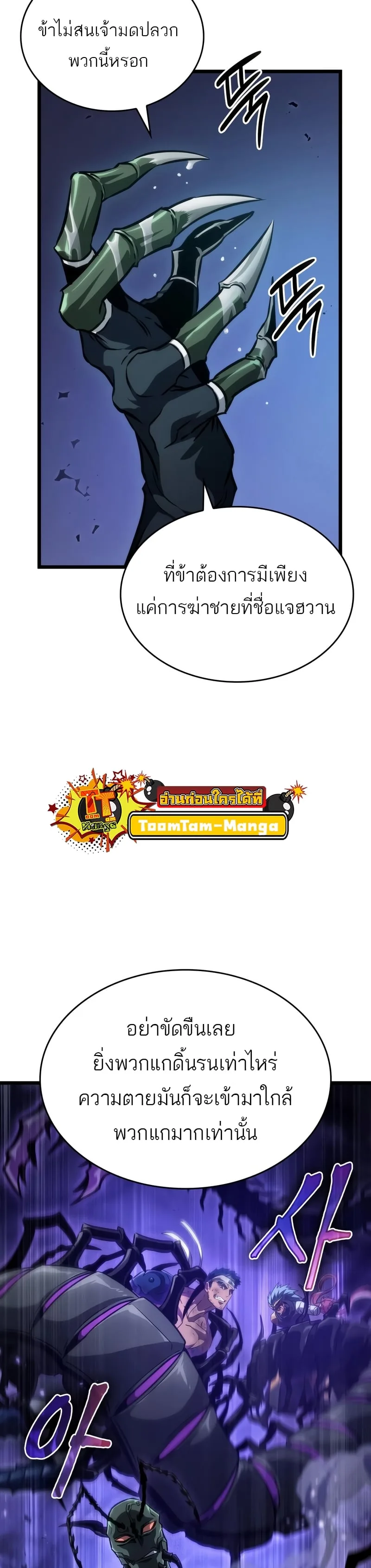 The World After the end โลกหลังการล่มสลาย ตอนที่ 82 หน้า 27