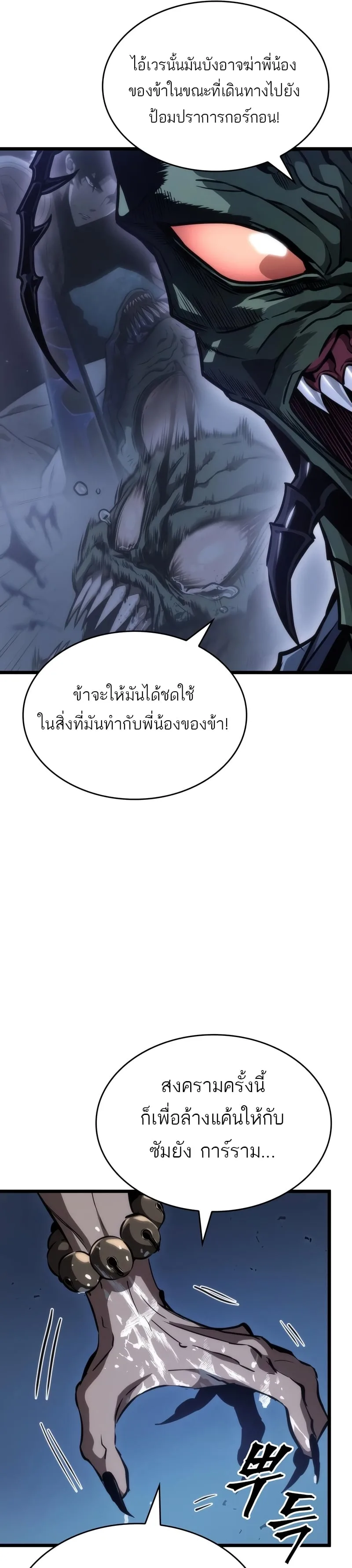 The World After the end โลกหลังการล่มสลาย ตอนที่ 82 หน้า 29