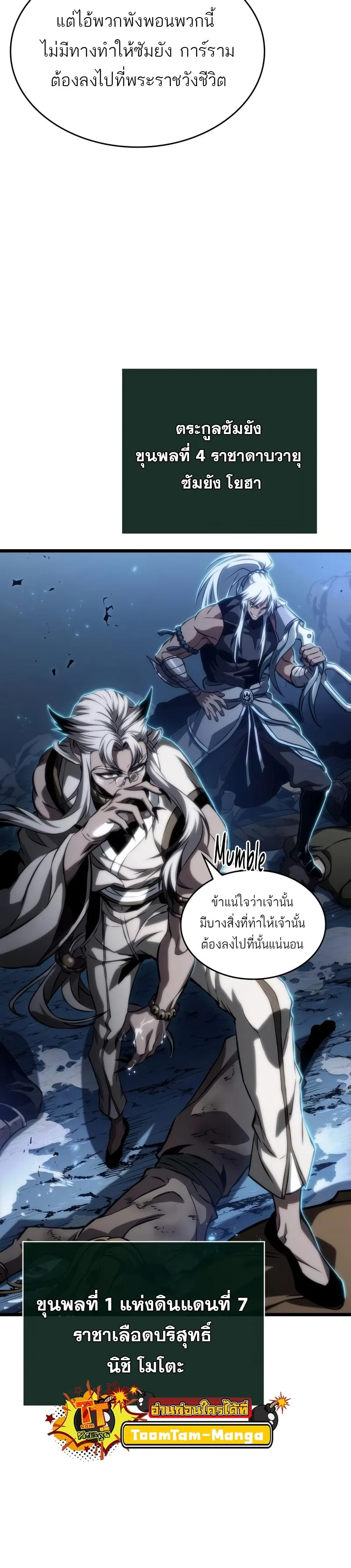 The World After the end โลกหลังการล่มสลาย ตอนที่ 82 หน้า 30