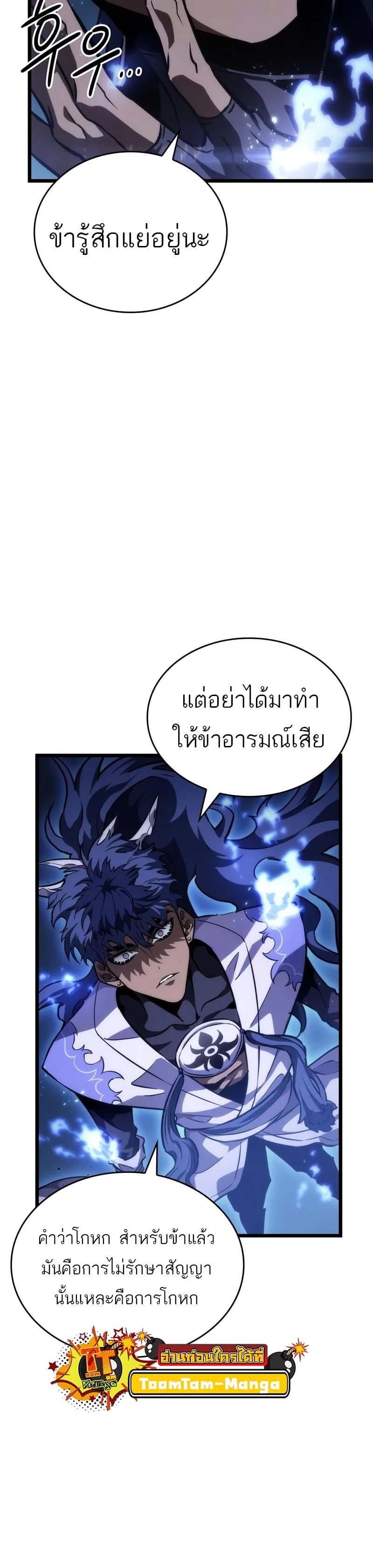 The World After the end โลกหลังการล่มสลาย ตอนที่ 82 หน้า 38