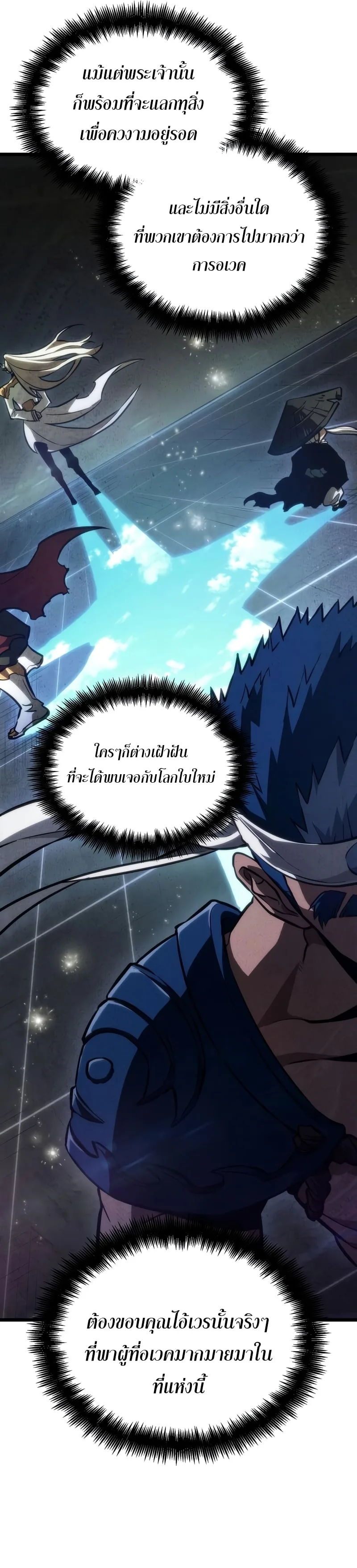 The World After the end โลกหลังการล่มสลาย ตอนที่ 82 หน้า 41