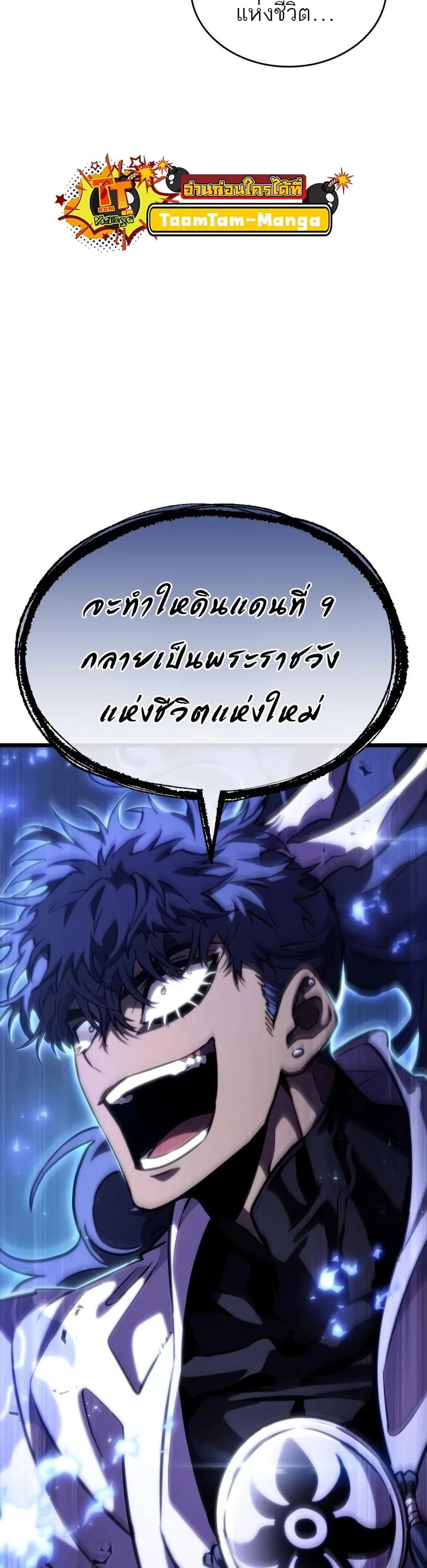 The World After the end โลกหลังการล่มสลาย ตอนที่ 82 หน้า 47