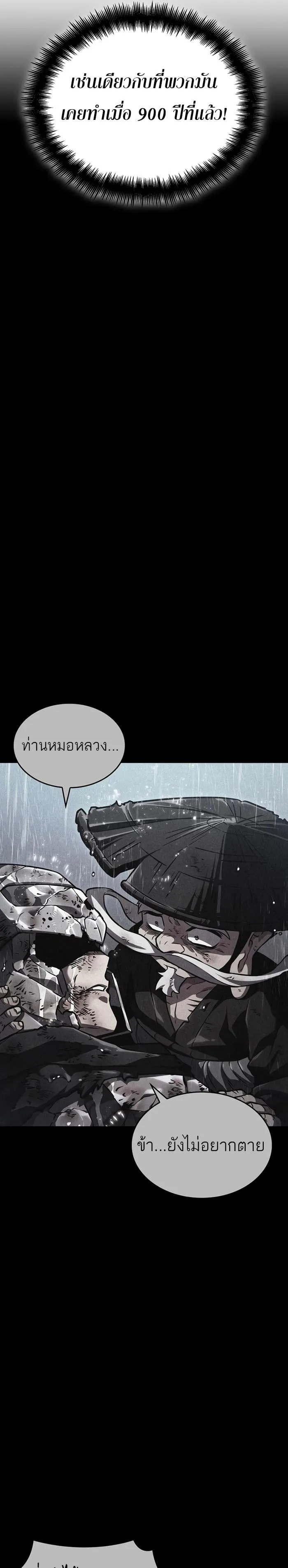 The World After the end โลกหลังการล่มสลาย ตอนที่ 83 หน้า 22