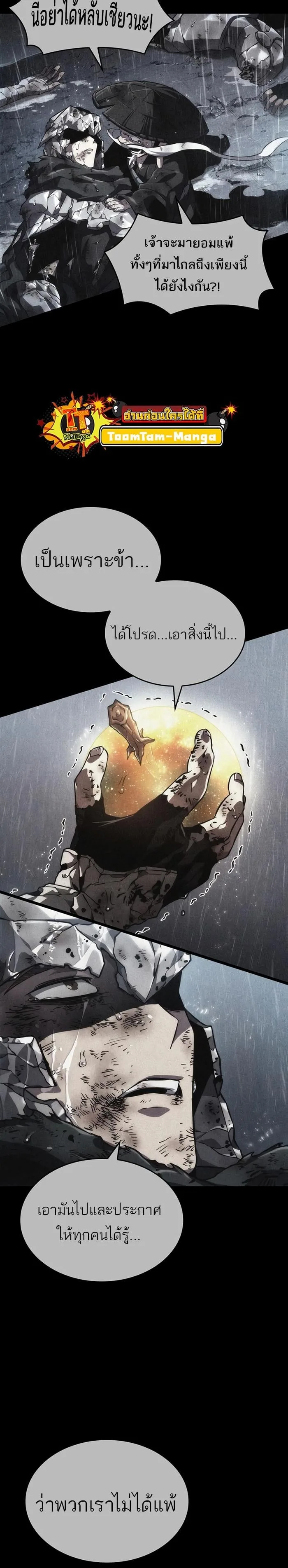 The World After the end โลกหลังการล่มสลาย ตอนที่ 83 หน้า 23
