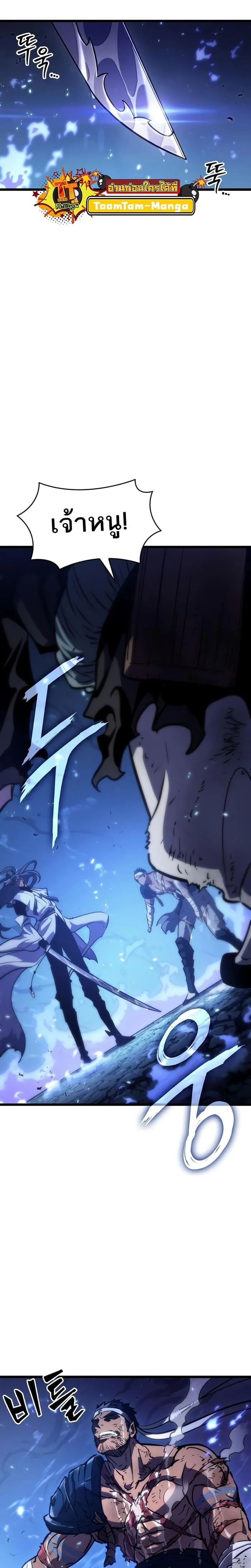 The World After the end โลกหลังการล่มสลาย ตอนที่ 83 หน้า 32