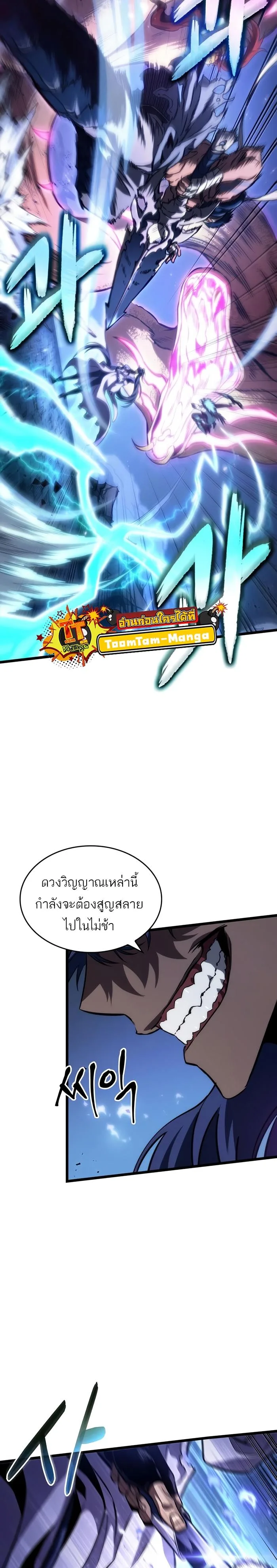 The World After the end โลกหลังการล่มสลาย ตอนที่ 83 หน้า 8