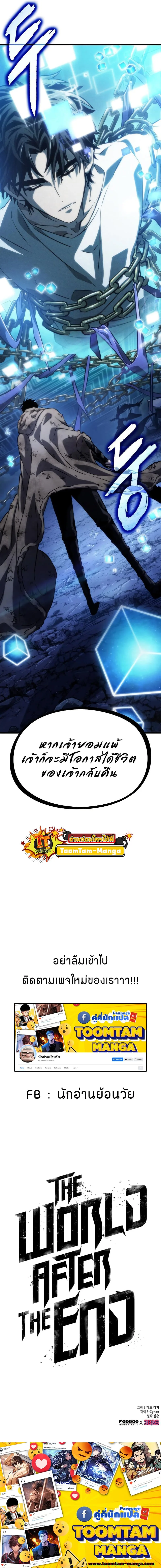 The World After the end โลกหลังการล่มสลาย ตอนที่ 85 หน้า 16