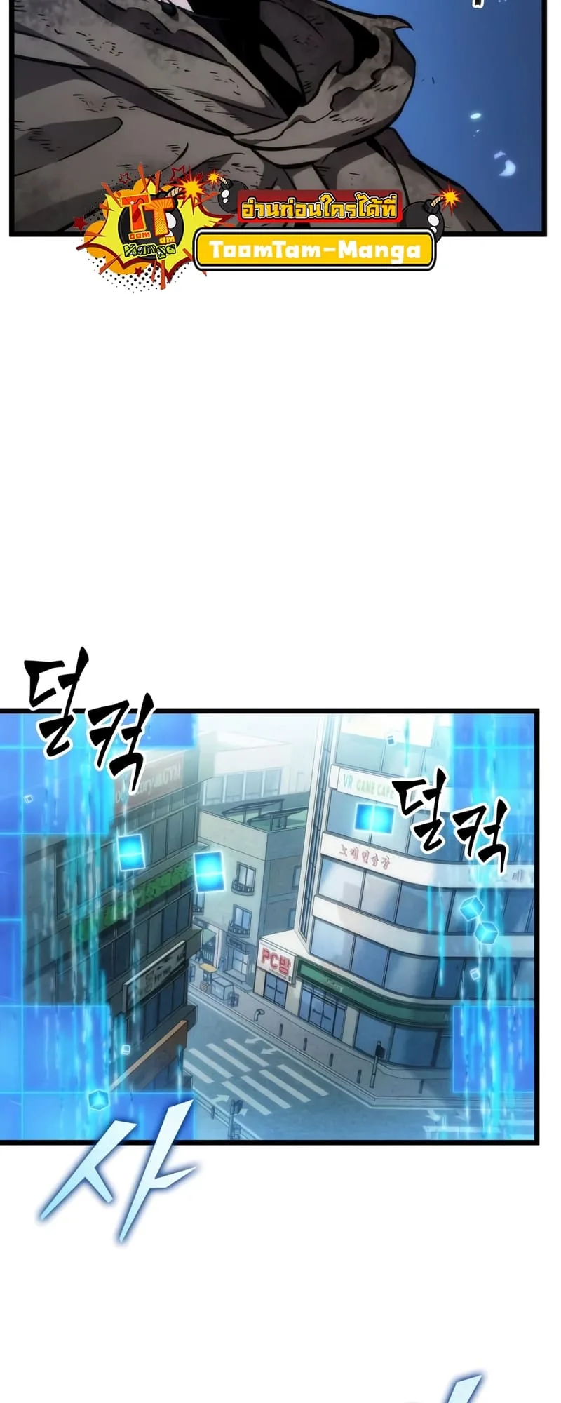 The World After the end โลกหลังการล่มสลาย ตอนที่ 86 หน้า 6