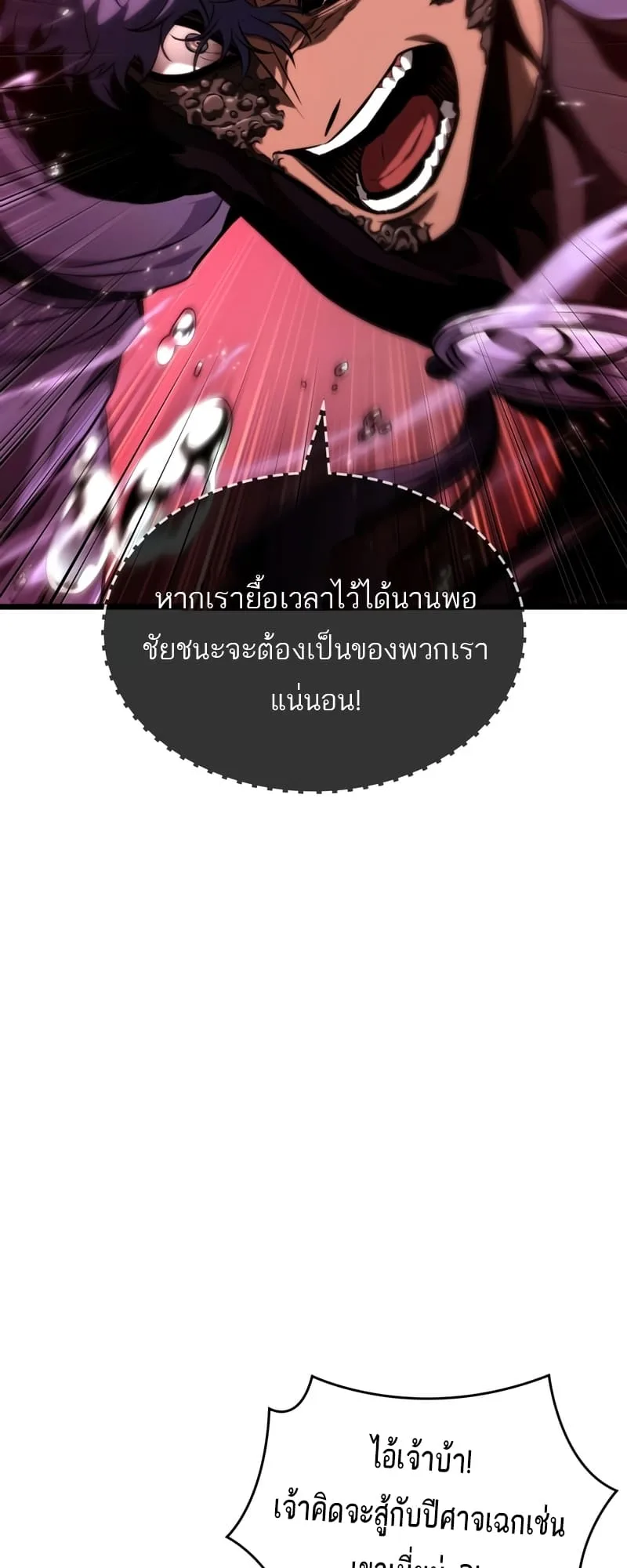 The World After the end โลกหลังการล่มสลาย ตอนที่ 87 หน้า 52
