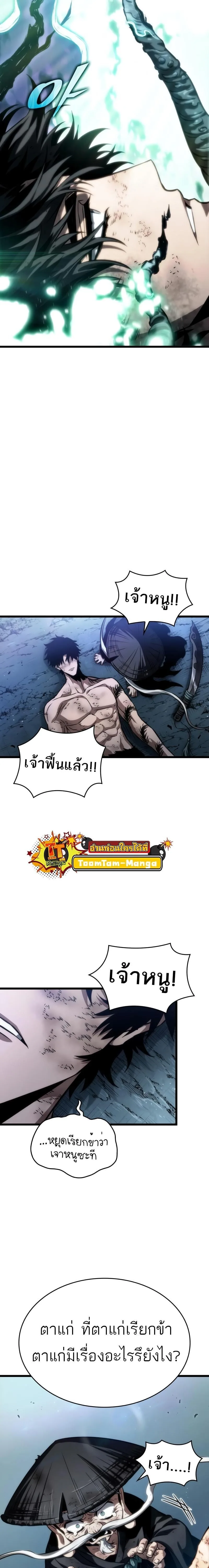 The World After the end โลกหลังการล่มสลาย ตอนที่ 88 หน้า 14