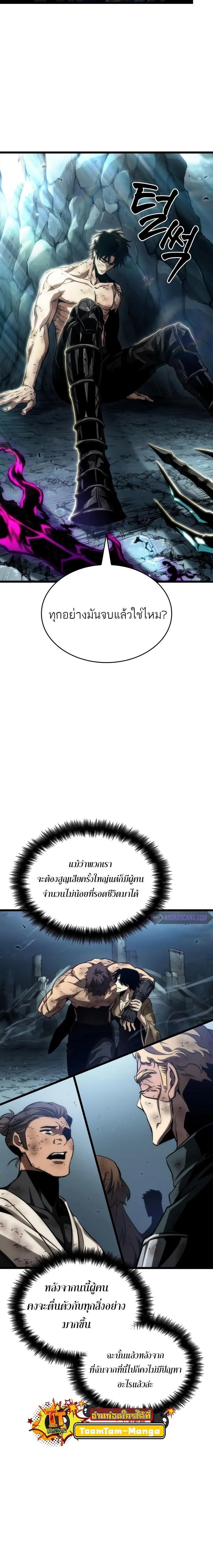 The World After the end โลกหลังการล่มสลาย ตอนที่ 88 หน้า 17
