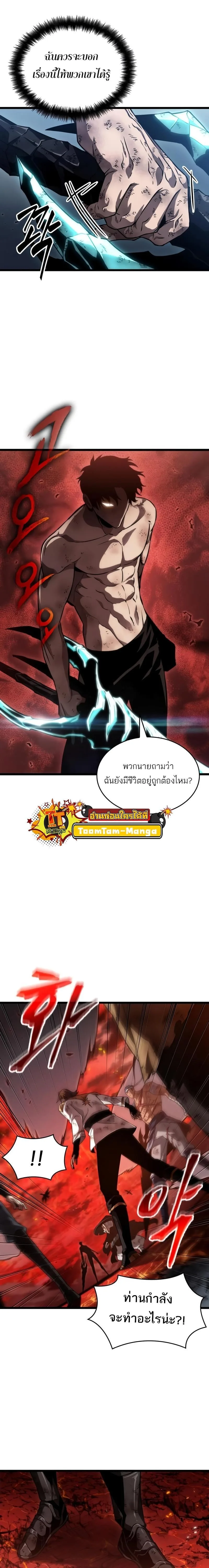 The World After the end โลกหลังการล่มสลาย ตอนที่ 88 หน้า 30