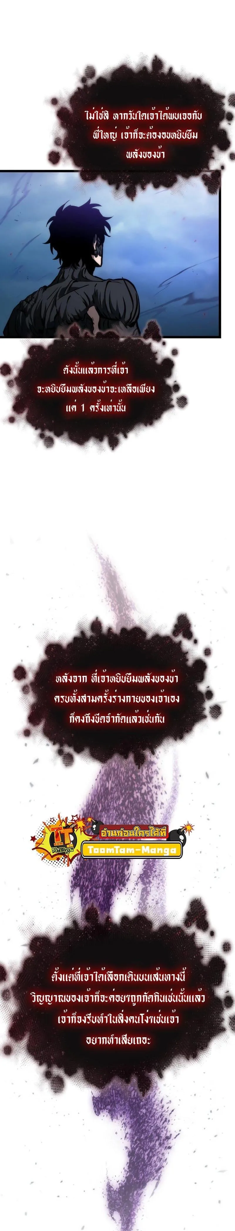 The World After the end โลกหลังการล่มสลาย ตอนที่ 88 หน้า 6