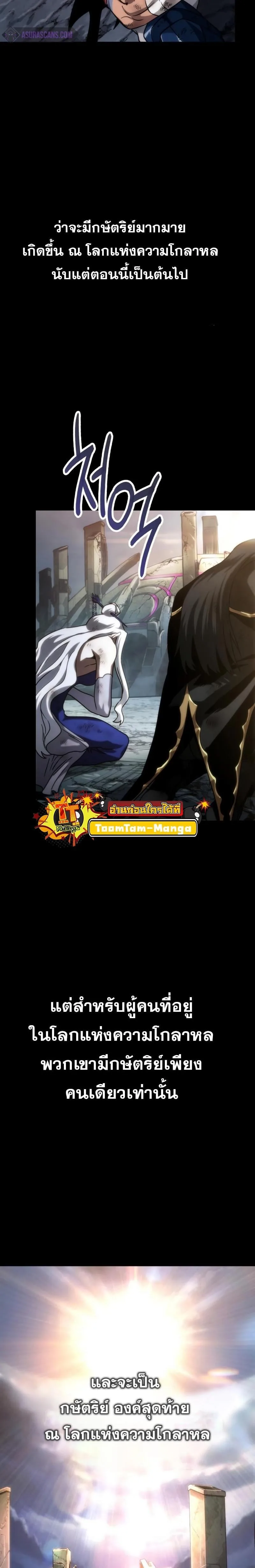 The World After the end โลกหลังการล่มสลาย ตอนที่ 89 หน้า 11