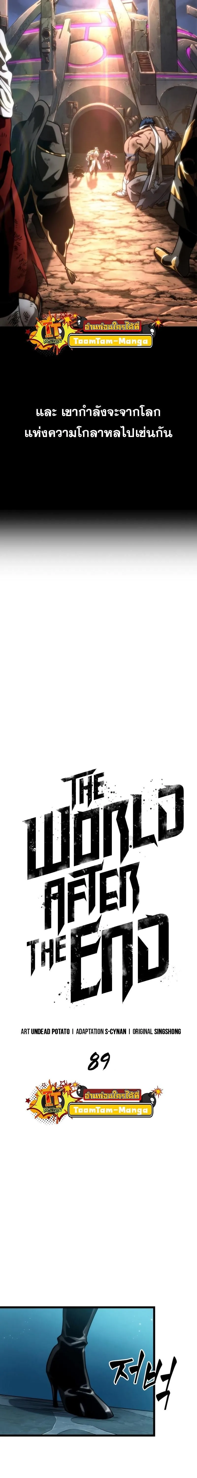 The World After the end โลกหลังการล่มสลาย ตอนที่ 89 หน้า 12