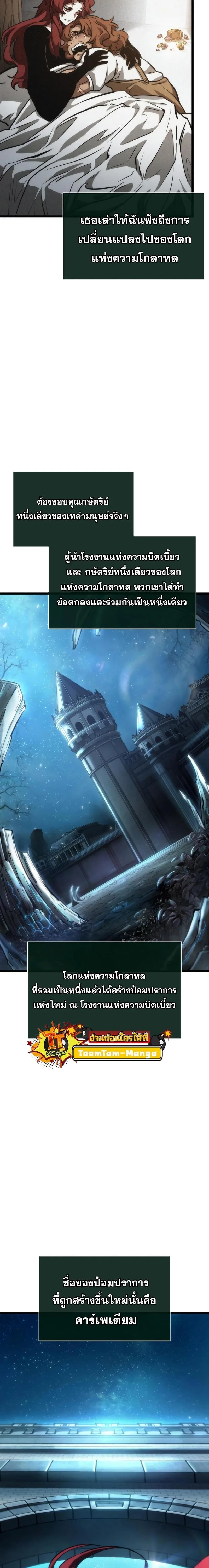 The World After the end โลกหลังการล่มสลาย ตอนที่ 89 หน้า 15