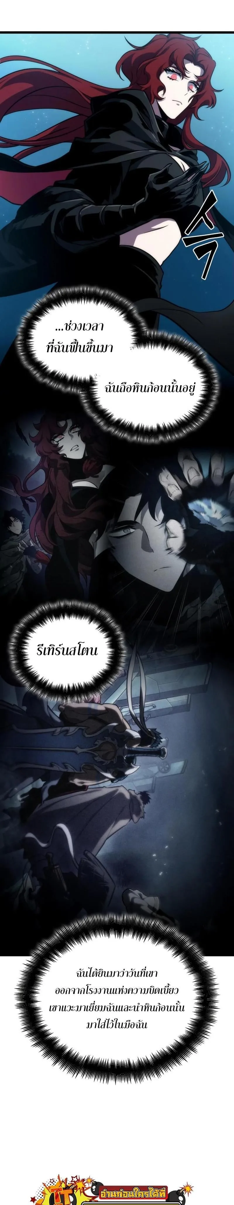 The World After the end โลกหลังการล่มสลาย ตอนที่ 89 หน้า 24