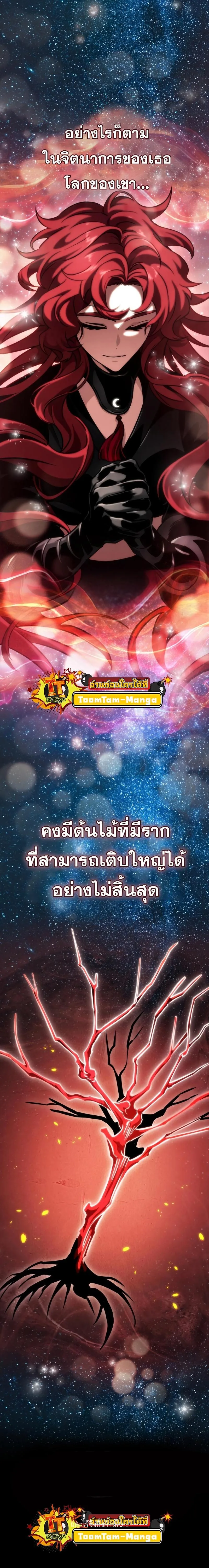 The World After the end โลกหลังการล่มสลาย ตอนที่ 89 หน้า 32
