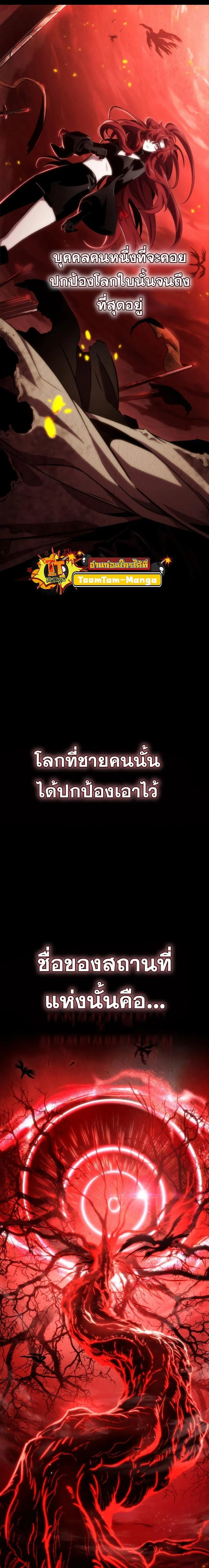 The World After the end โลกหลังการล่มสลาย ตอนที่ 89 หน้า 34