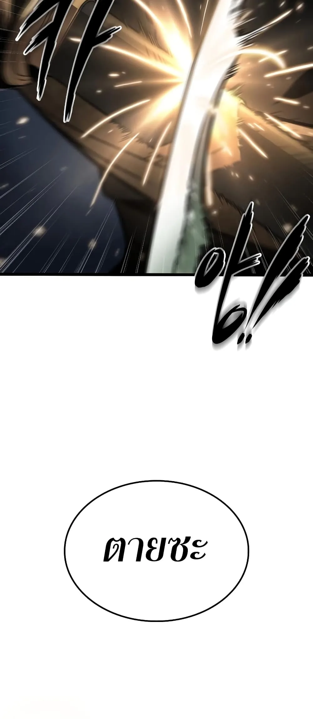 The World After the end โลกหลังการล่มสลาย ตอนที่ 9 หน้า 30