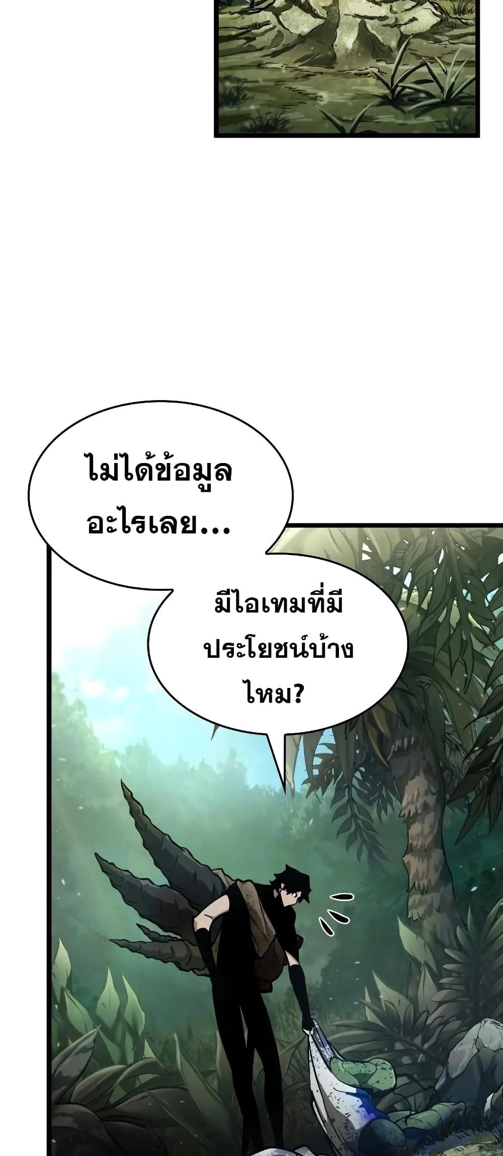 The World After the end โลกหลังการล่มสลาย ตอนที่ 9 หน้า 39