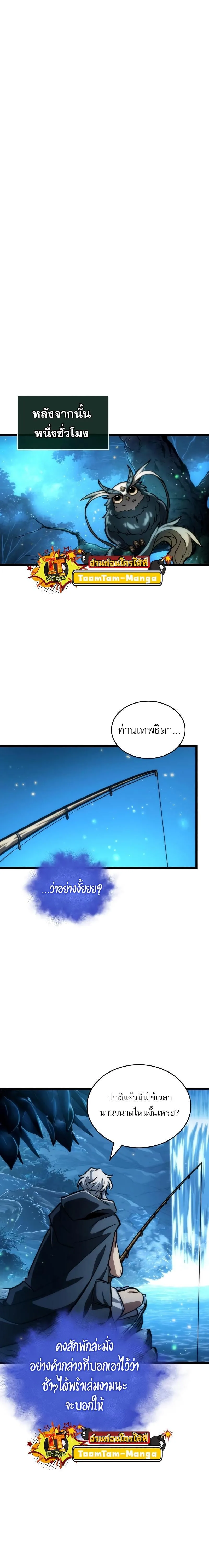 The World After the end โลกหลังการล่มสลาย ตอนที่ 90 หน้า 15