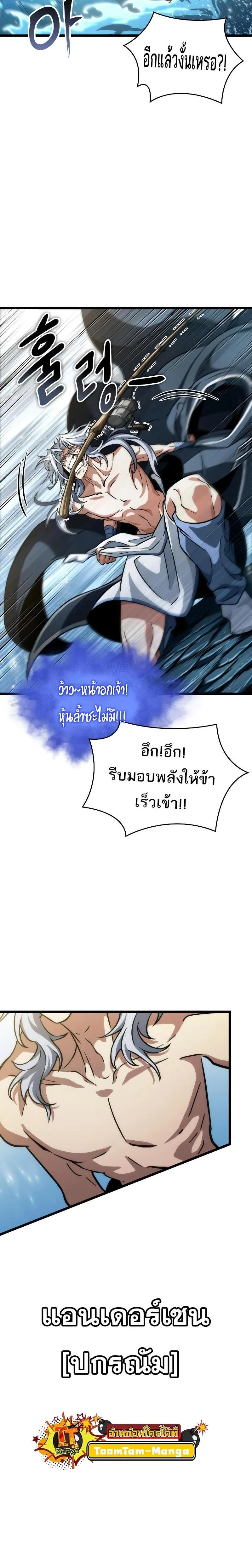 The World After the end โลกหลังการล่มสลาย ตอนที่ 90 หน้า 20