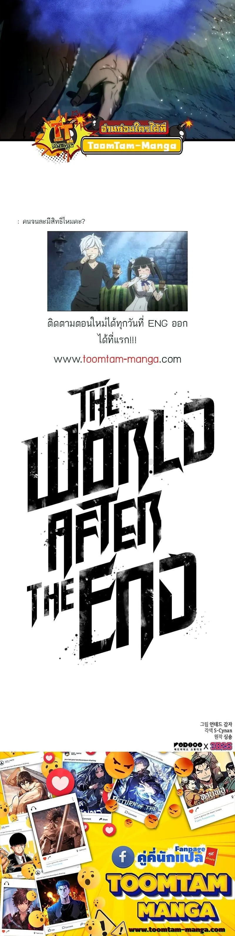 The World After the end โลกหลังการล่มสลาย ตอนที่ 90 หน้า 25