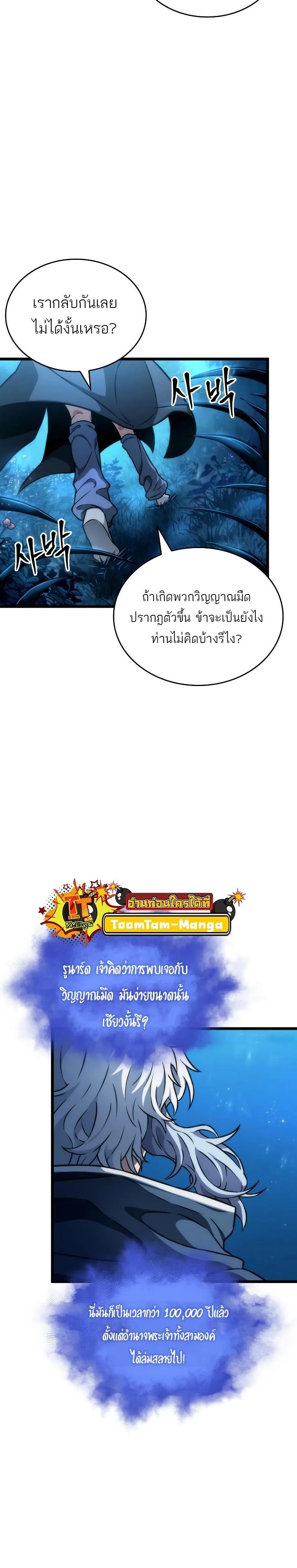 The World After the end โลกหลังการล่มสลาย ตอนที่ 90 หน้า 6