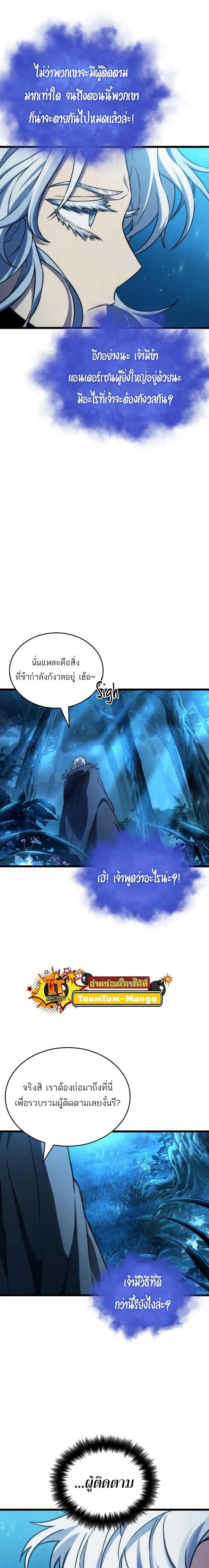 The World After the end โลกหลังการล่มสลาย ตอนที่ 90 หน้า 7