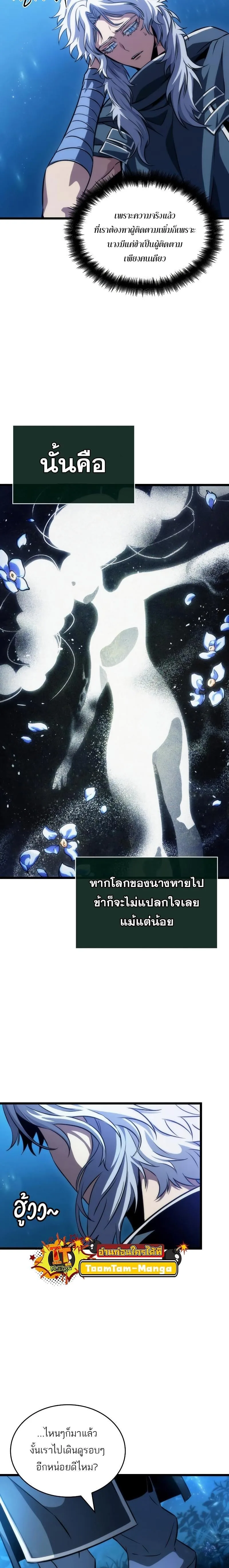 The World After the end โลกหลังการล่มสลาย ตอนที่ 90 หน้า 9