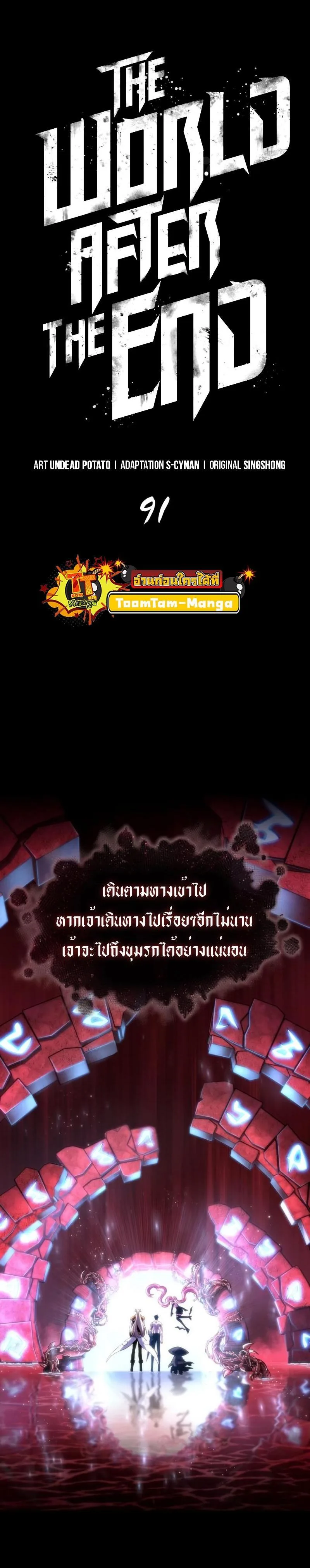 The World After the end โลกหลังการล่มสลาย ตอนที่ 91 หน้า 16