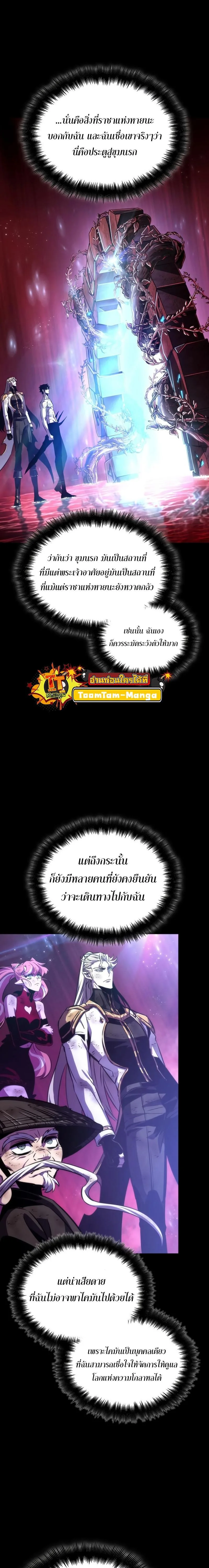 The World After the end โลกหลังการล่มสลาย ตอนที่ 91 หน้า 17