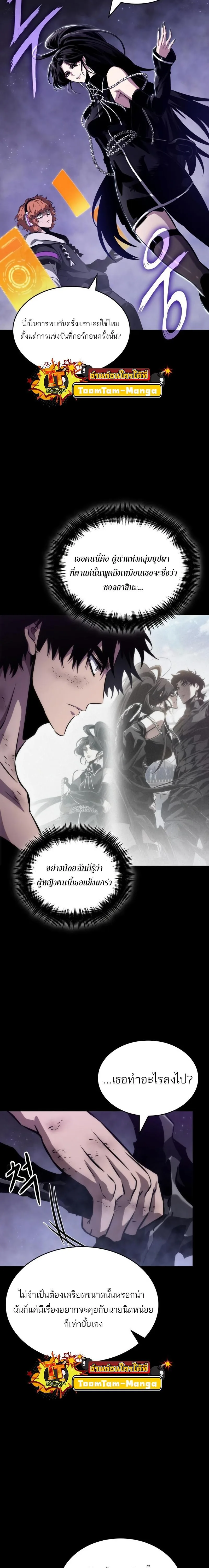 The World After the end โลกหลังการล่มสลาย ตอนที่ 91 หน้า 20