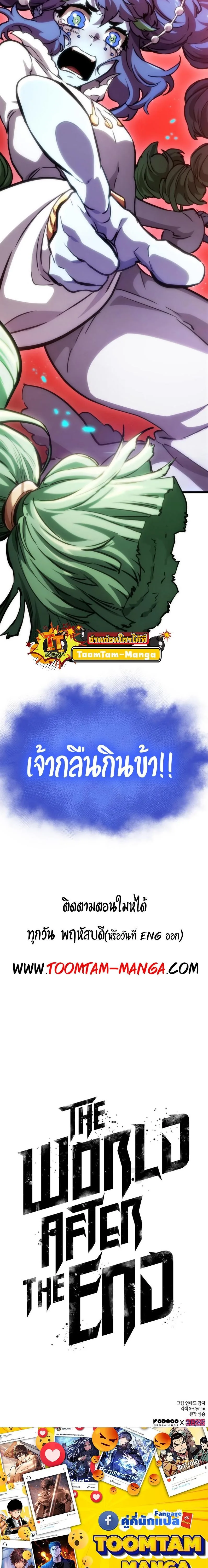 The World After the end โลกหลังการล่มสลาย ตอนที่ 91 หน้า 36